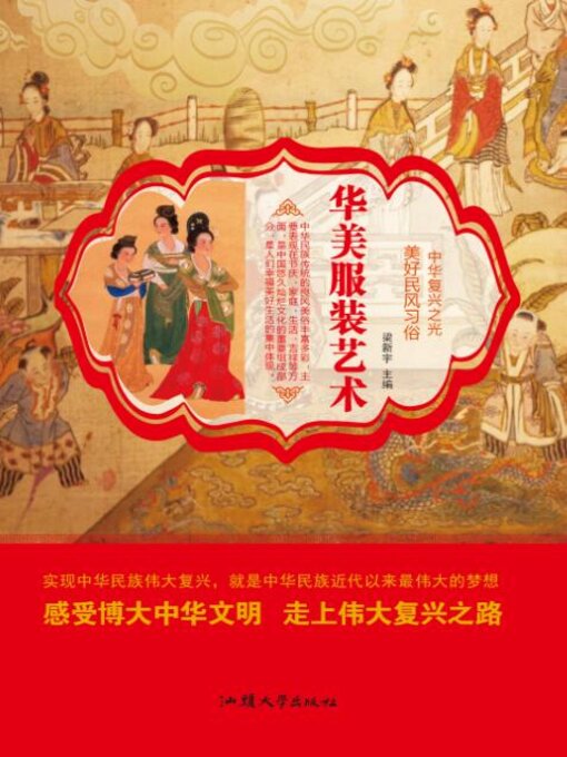 Title details for 华美服装艺术 by 梁新宇 - Available